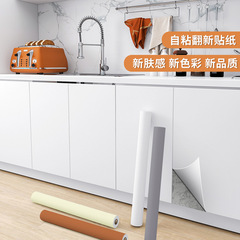 Furniture renovation stickers wardrobe solid color skin texture cream style wallpaper bedroom desktop self-adhesive wallpaper wallpaper