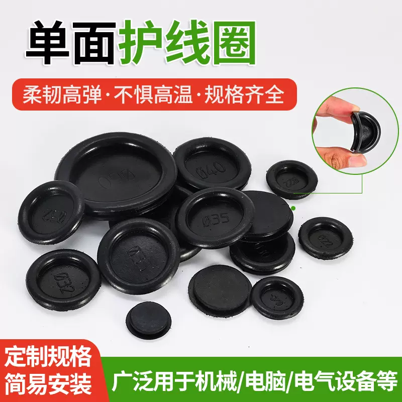批发单面护线圈 单面过线圈 橡胶密封圈 橡胶出线环电线保护线套