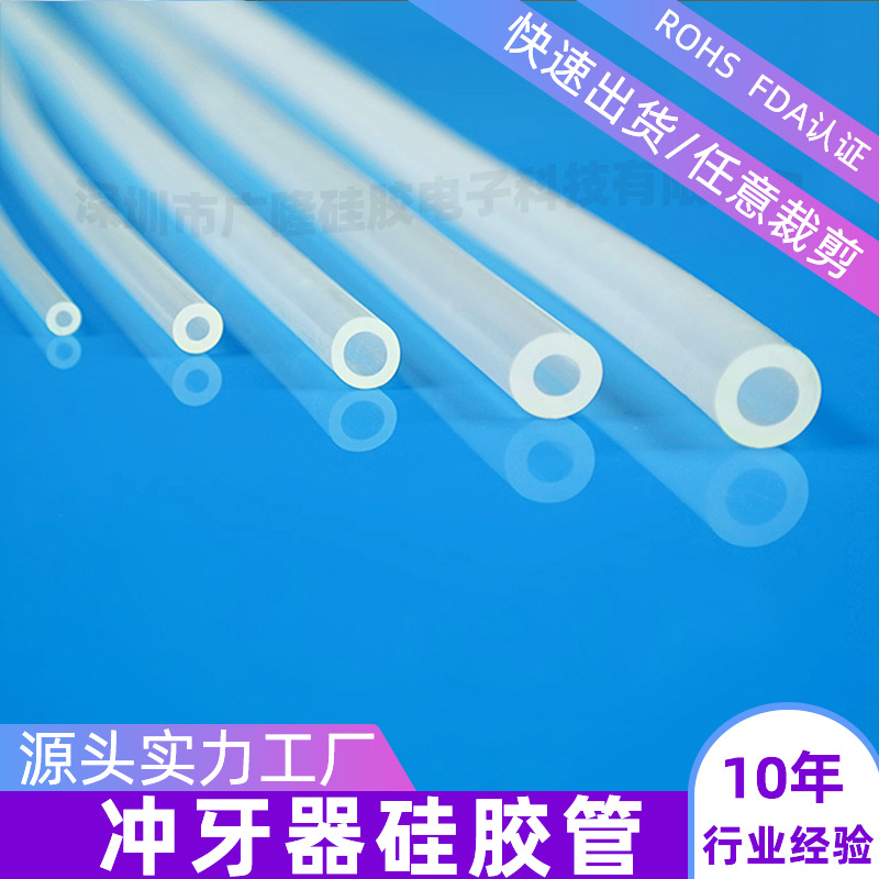 冲牙器硅胶管3*5mm透明牙齿冲洗器硅胶软管2.5*4.5食品级硅胶软管