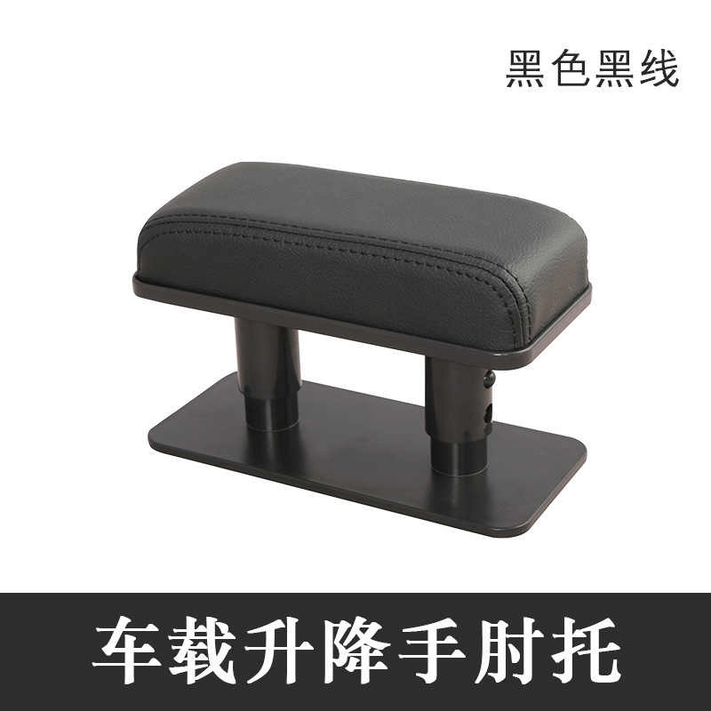 Universal Car Armrest Pad Left Elbow Support Universal Leather Heightening Pad (Armrest box) - black