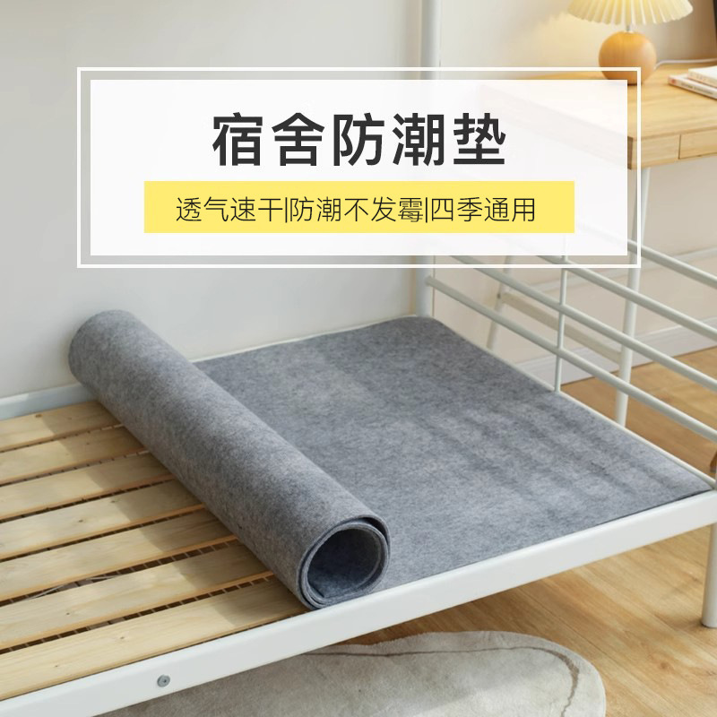 Moisture-Proof Mattress for Student Dormitories, Moisture-Absorbing Pad, Moisture-Proof Bed Mat, Dry and Moisture-Proof Mattress, Felt Pad Moisture-Proof Mattress for Student Dormitories, Moisture-Absorbing Pad, Moisture-Proof Bed Mat, Dry and Moisture-Proof Mattress, Felt Pad