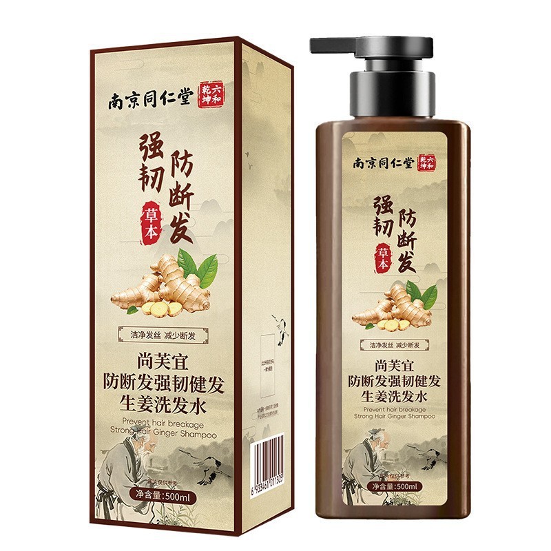 南京同仁堂防脱洗发露 老姜生姜防脱洗发水 厂家批发  一件代发|undefined