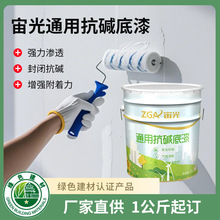 底漆封闭防碱内外墙透明防水防霉抗菌渗透型封闭型家用通用清底漆