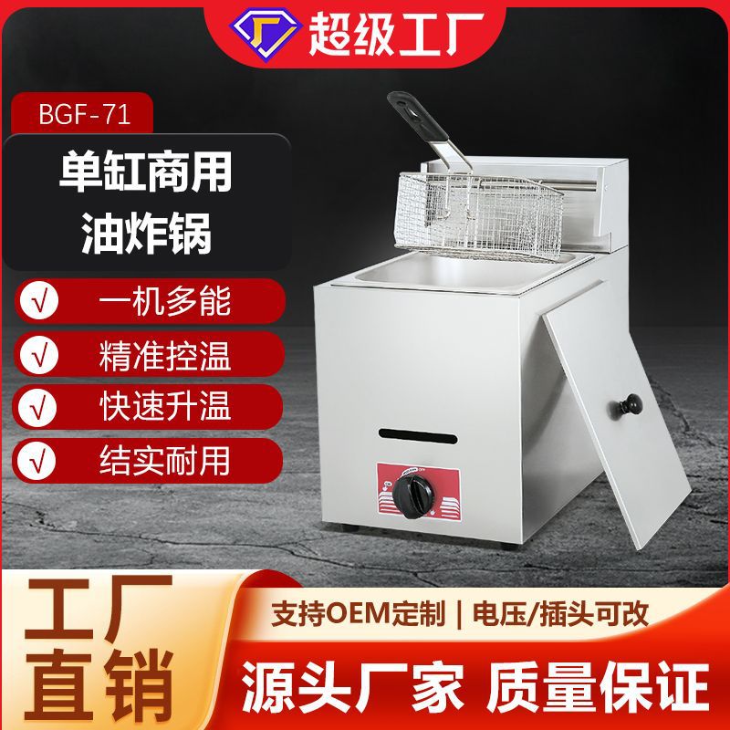 博畅台式燃气炸炉 单缸单筛 商用不锈钢油炸炉油炸机炸薯条设备