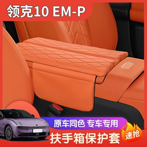Suitable for Lynk & Co Z10Em-P Armrest Box Protective Pad Special Central Armrest Cover Heightening Pad Leather Protective Cover