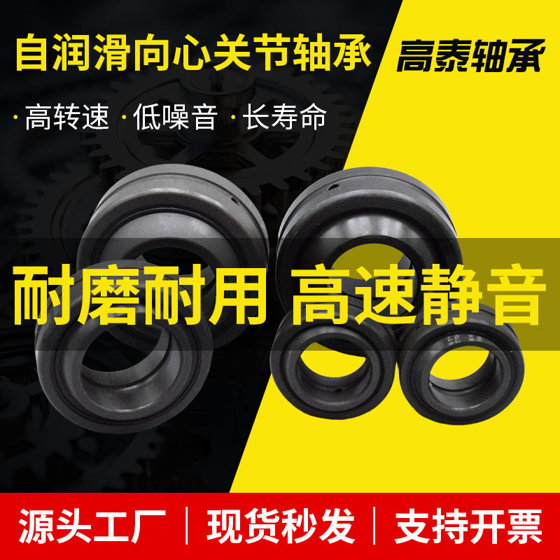 自润滑向心关节轴承GE15/17/20/25/30/35 机器人关节轴承