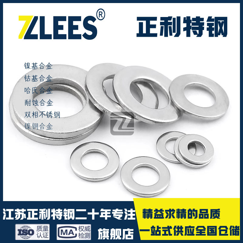 耐蚀合金Alloy20平垫片UNS N08020平垫圈M10M12M16M20