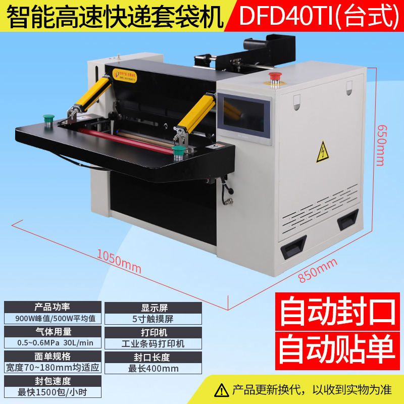 DFD40TI 스마트 익스프레스 포장 기계 (데스크탑, 밀봉, 뜨거운 판매 스티커)