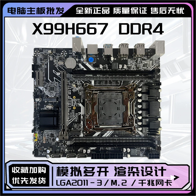 Новый X99H667 D4 2011-3 Материнская плата настольный ECC сервер DDR4 X99 X79 2680V4