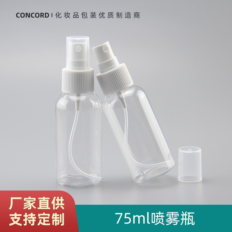 75ml喷雾瓶 香水瓶 小喷壶 化妆瓶 乳液分装瓶