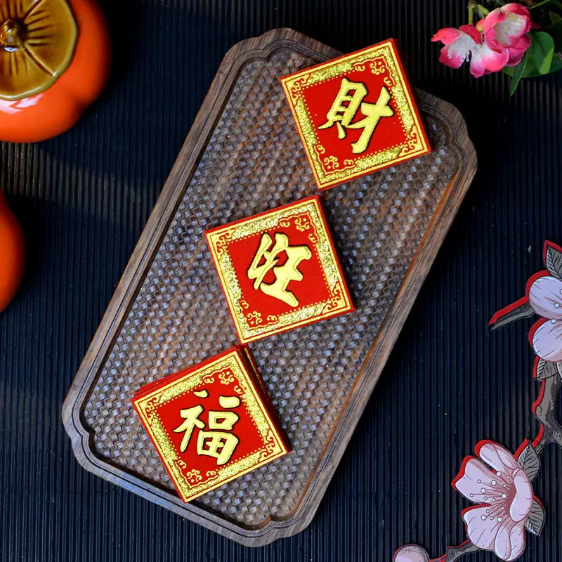 一桶金福旺发宝财6cm8字贴新年春节中秋佛缘折塔装饰植绒布烫金