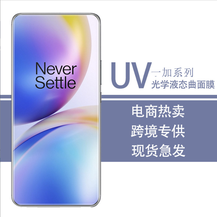 For 1 ACE2Pro UV glass tempered film 1 13 UV glue curved surface mobile phone protection film wholesale