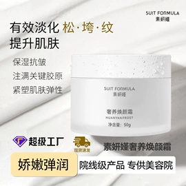 面霜;面部护理加工;化妆水爽肤水