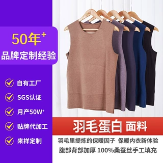 【】男100%桑蚕丝填充羽毛蛋白圆领保暖背心防寒发热内搭贴身