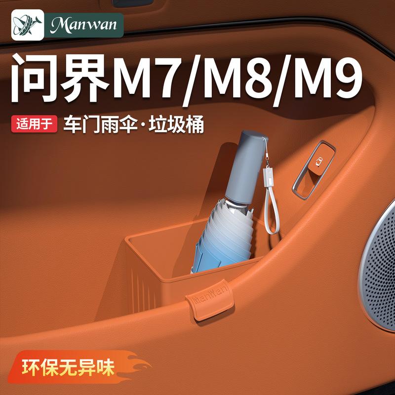 Suitable for Wenjie New M7M8M9 Car Trash Can Storage Box Silicone Door Umbrella Bucket Storage Box Car Accessories
