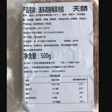天麟速冻调制梅菜肉胶500g 猪肉 馅料茶餐厅 饭店点心餐饮配送