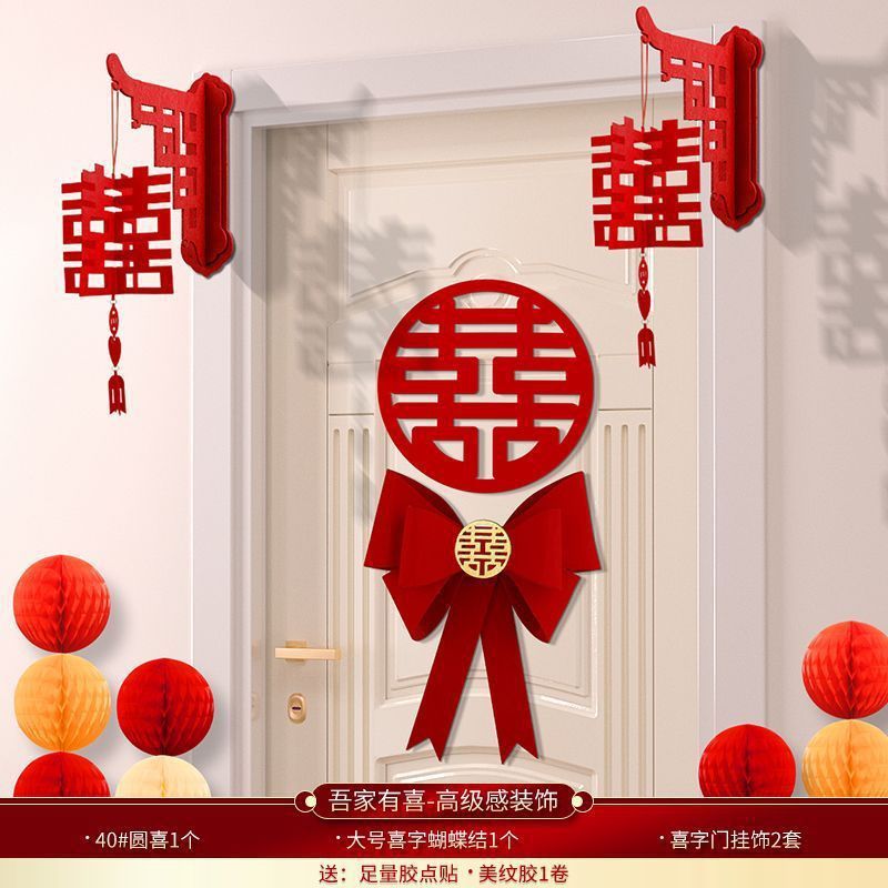 结婚婚房装饰婚房楼道金葱蝴蝶装饰结婚卧室门口布置门上的喜字|undefined