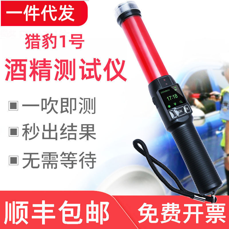 酒精测试仪猎豹1号 快速排查酒驾醉驾的酒精检测仪吹气式敏感度高