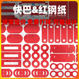 绝缘垫片;绝缘纸;辅助包装材料