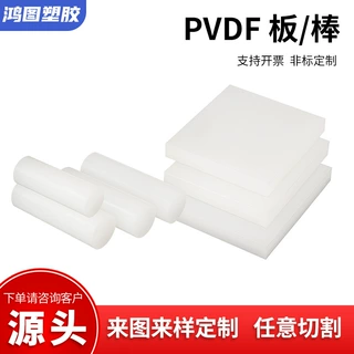 pvdf板棒 白色聚偏二氟乙烯板材 耐强酸碱防腐圆棒 支持来图加工