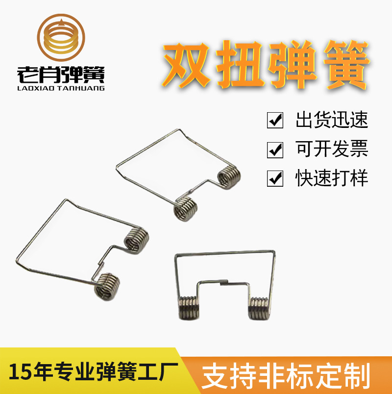 厂家出售 304不锈钢双扭弹簧 异形扭簧 文具夹扭转弹簧