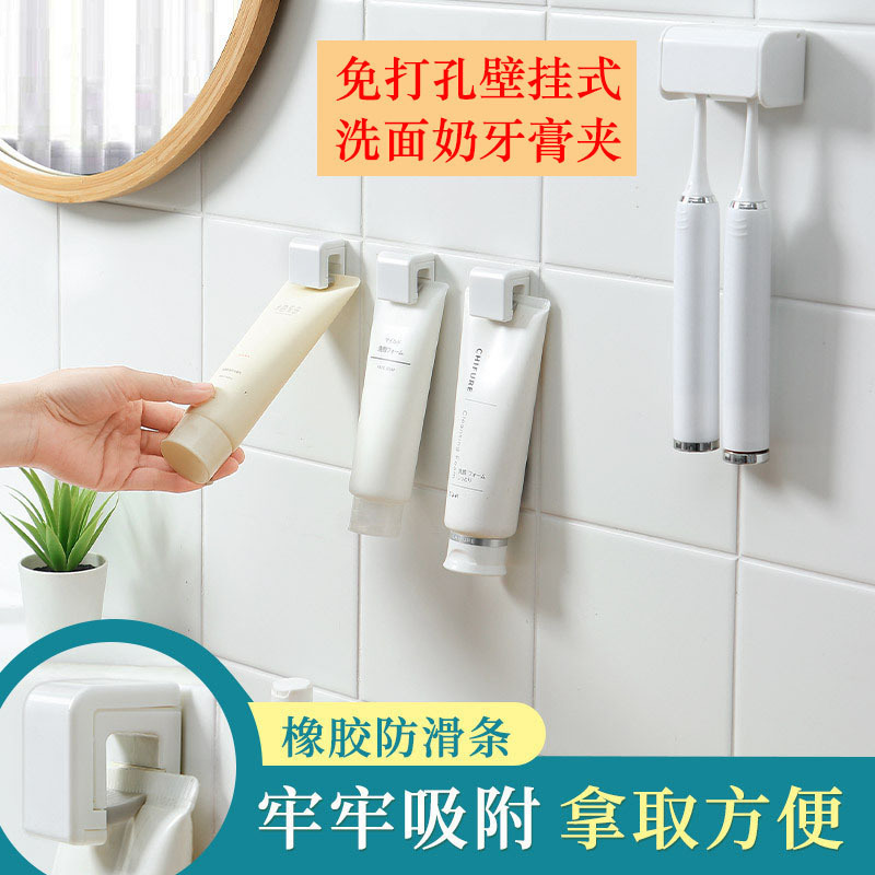 收纳新品牙膏洗面奶夹子免打孔壁挂钩挂式牙膏夹洗面奶搽脸膏夹子|undefined