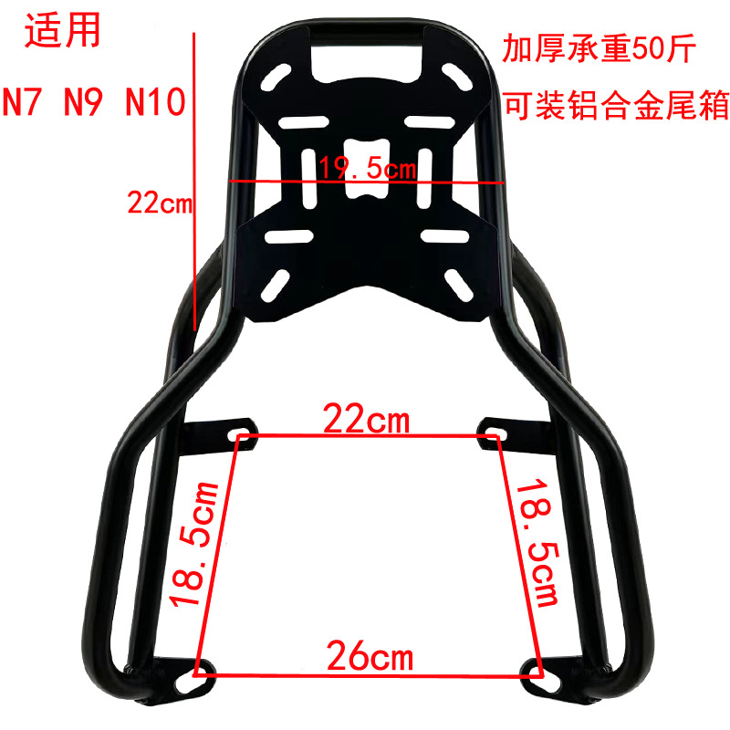 Daniel N7N9N10 electric car rear shelf electric motorcycle stone lengthened reinforced rear tail box bracket carrying tail box rack