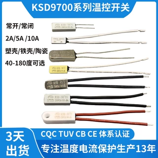 小体积KSD9700温控开关 电热片常闭95°过温保护5A发热片温度开关