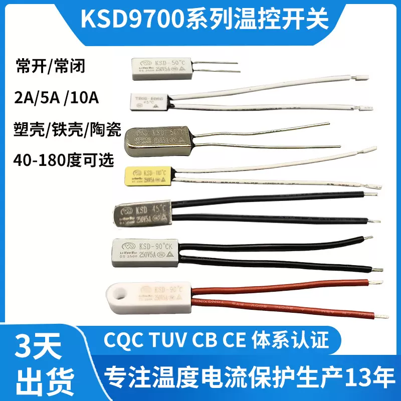 小体积KSD9700温控开关 电机锂电池常闭95°过温保护5A 温度开关