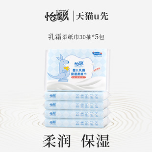 [U Trial First] Yipiao Moisturizing Soft Cream Paper Baby Special Cloud Soft Tissue Portable Soft Tissue