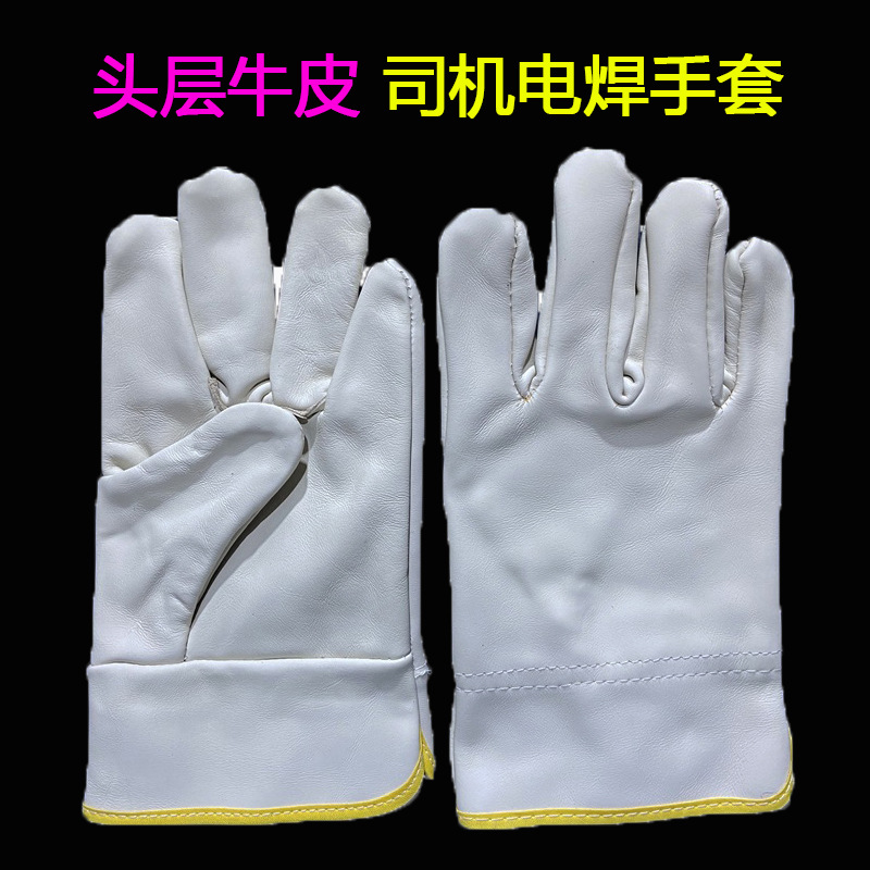 司机焊工手套头层牛皮防油耐磨浅色深色系电焊钣金工全皮劳保手套