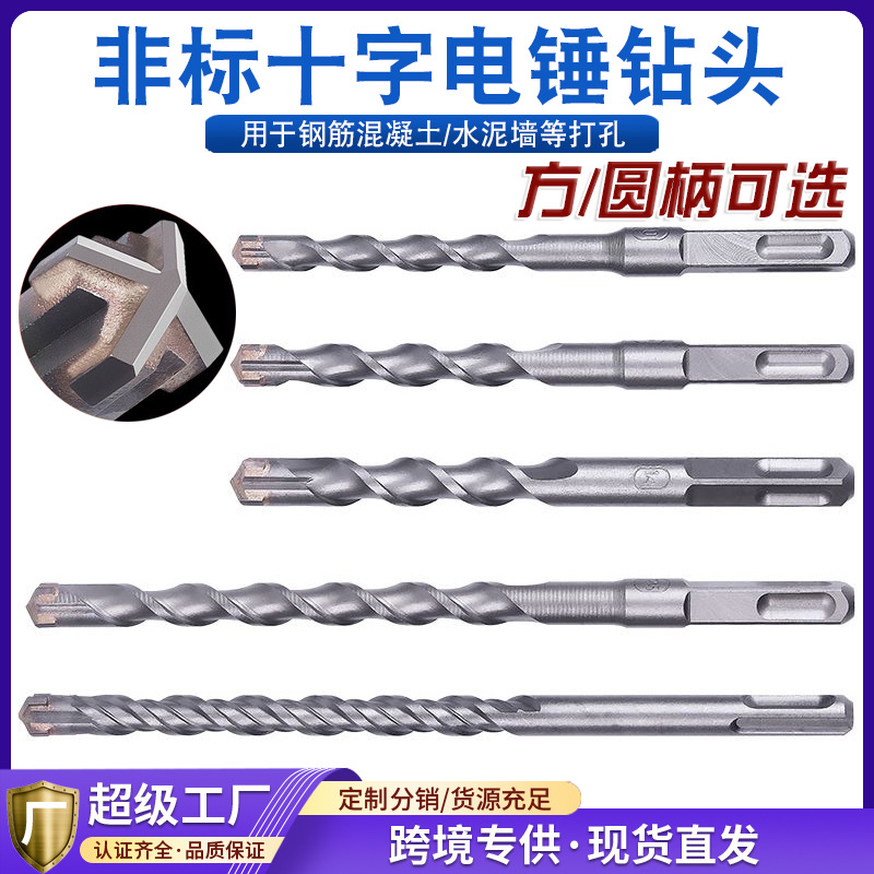 非标十字6.5电锤钻头打孔超硬度水泥混凝土穿墙过墙钢筋冲击钻