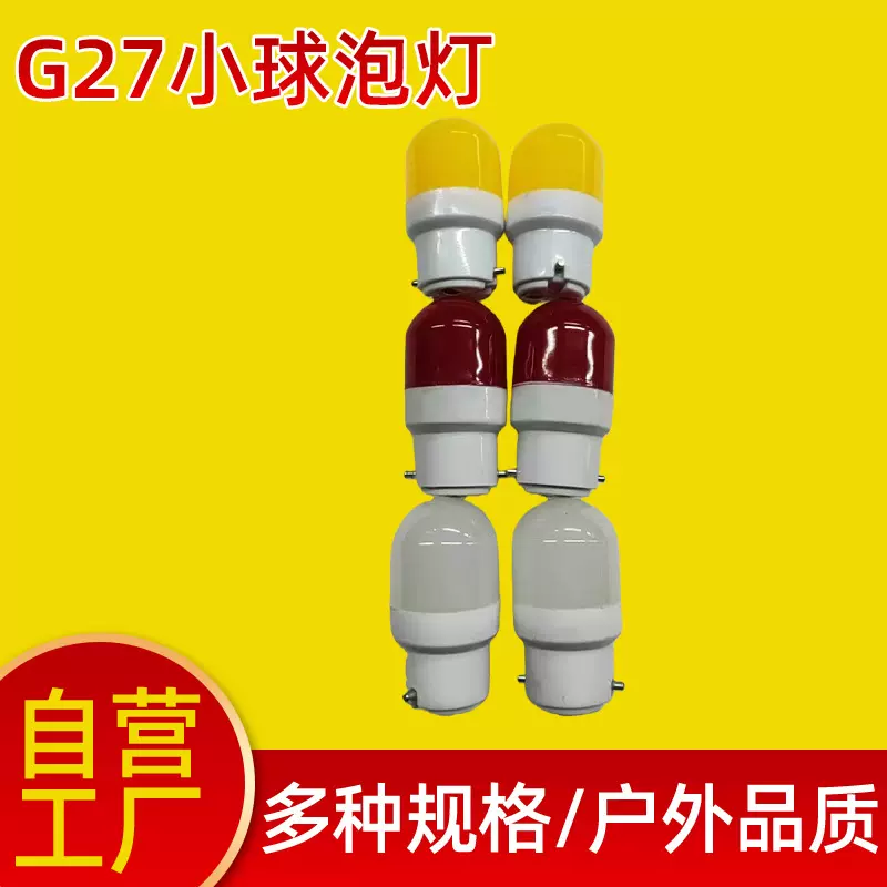 G27小球泡灯 彩色圣诞节氛围灯 B22卡口灯头装饰子弹头LED球泡灯