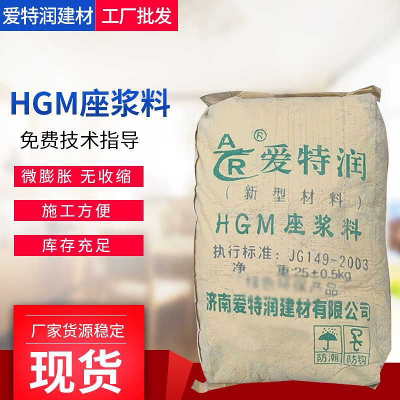HGM一次座浆料 配置各种加固砂浆一次座浆料  加固设备底座坐浆料
