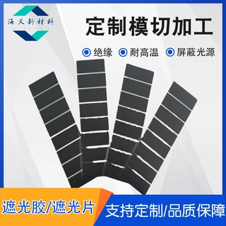 LED屏遮光胶带PET遮光片PVC遮光纸黑色绝缘胶带TV显示屏遮光材料
