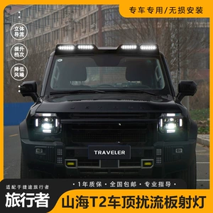 Jietu Traveler Shanhai T2 dam spotu, dörd gözlü spoyler, baqaj rəfi aksesuarları
