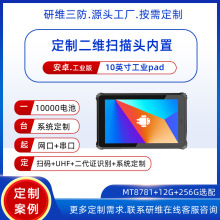 10.1英寸安卓工业三防平板电脑扫描一维码二维码|资产盘点pad