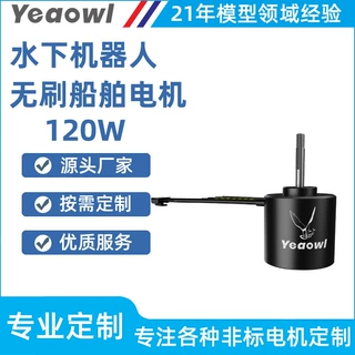 外转无刷直流电机4240拖钩船水下推进器水上自行车造氧机定制马达