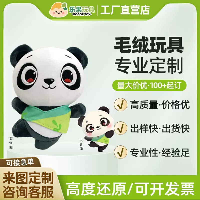 玩偶定制毛绒玩具公仔吉祥物来图订做钥匙扣挂件周边礼品宣传