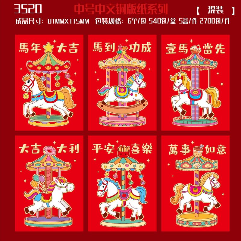 跨境批发铜版纸烫金卡通红包通用2026创意生肖马利是封过年红包袋|undefined