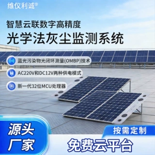 灰尘监测系统蓝光污染物闭测量两种供电模式自动校准功能便携式
