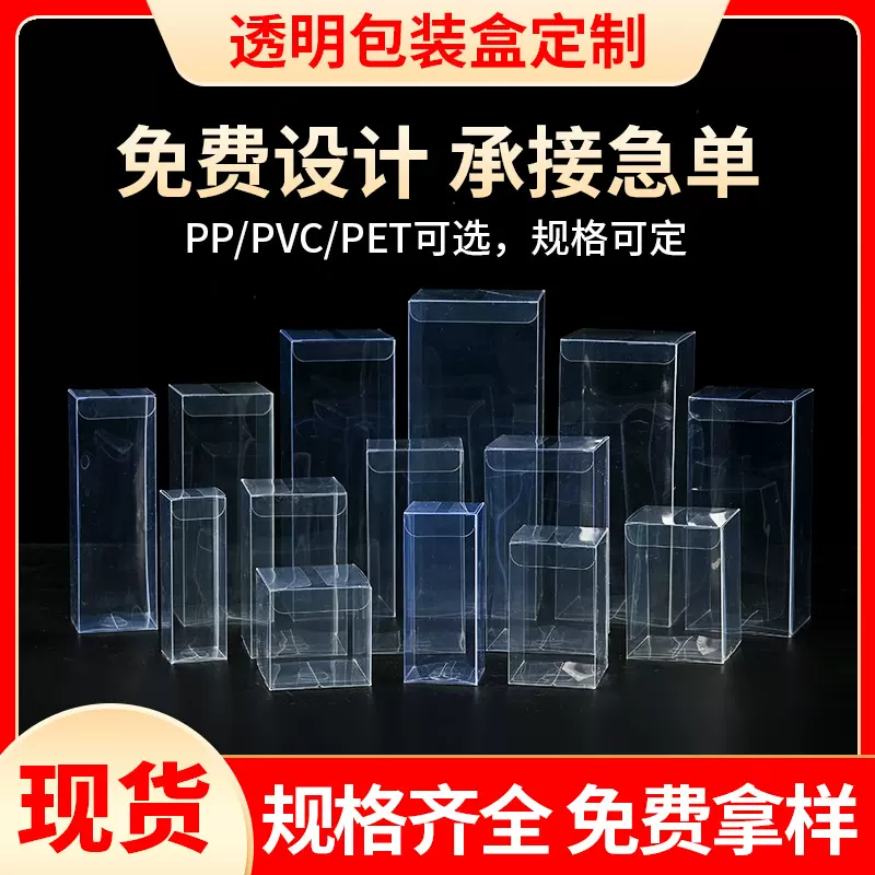 透明pvc包装盒现货空白盒子批发pet塑料彩盒定做pp食品包装盒定制