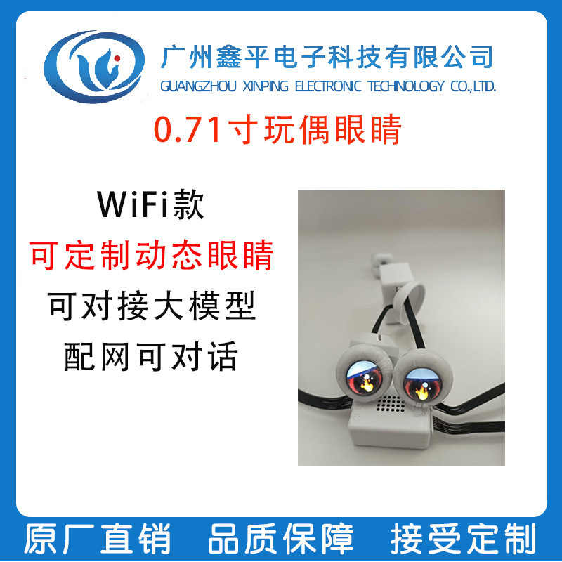 0.71inch Doll Eyes That Can Be Connected to Large Models, Can Be Designed with Dynamic Eyes, and Can Communicate Via Bluetooth 0.71inch Doll Eyes That Can Be Connected to Large Models, Can Be Designed with Dynamic Eyes, and Can Communicate Via Bluetooth