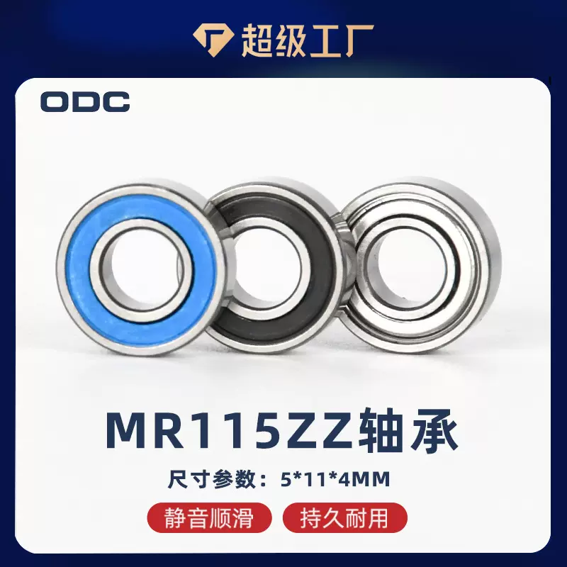 深沟球微型小轴承MR115ZZ高速旋转轴承MR115-2RS微型轴承5*11*4mm