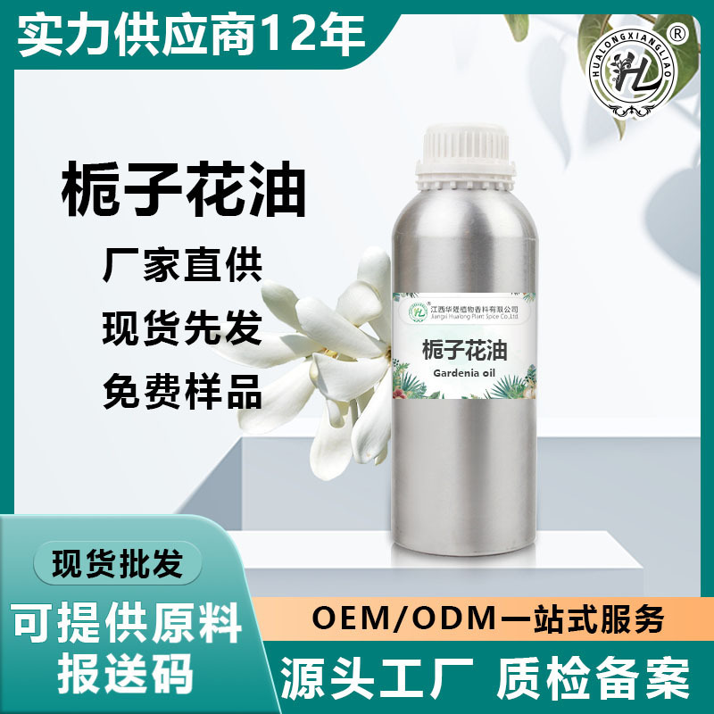 Gardenia Single Essential Oil Aromatherapy Hair Care Car Perfume Daily Oil-Soluble Fragrance Gardenia Single Essential Oil Aromatherapy Hair Care Car Perfume Daily Oil-Soluble Fragrance
