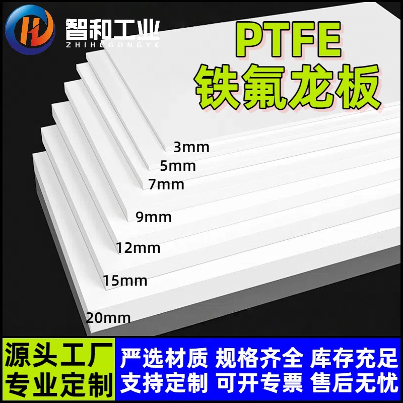 聚四氟乙烯板 耐腐蚀铁氟龙垫片 膨体四氟板垫片异形件加工定制