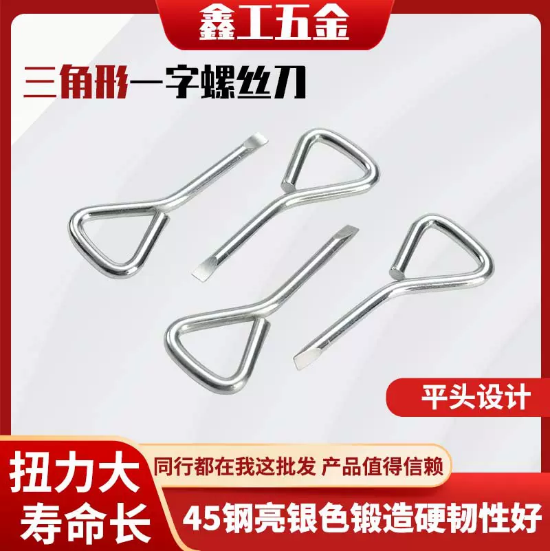 三角一字十字螺丝刀电工手动多功能维修工具定制绝缘