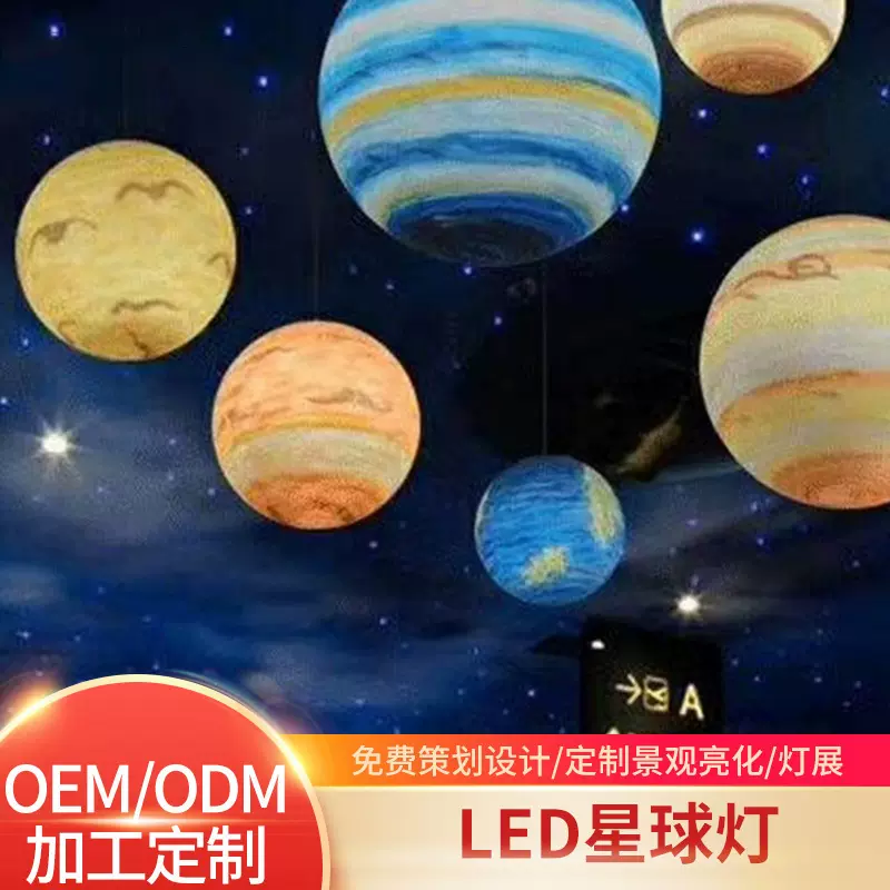 户外亮化星球灯幼儿园天文馆发光地球灯网红太阳系八大行星月球灯