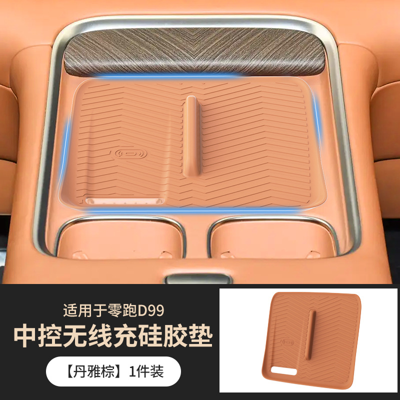 Suitable for Leapmotor D99 wireless charging silicone pad, dedicated charging area in the car, anti-slip, anti-scratch, wear-resistant protective pad