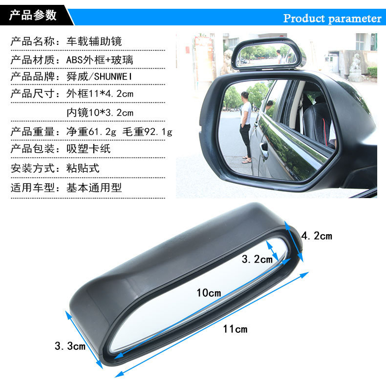 Car Auxiliary Mirror Glass Hd Reversing Mirror Car Wide-Angle Mirror Shunwei Rearview Mirror Coach Auxiliary Mirror Blind Spot Mirror